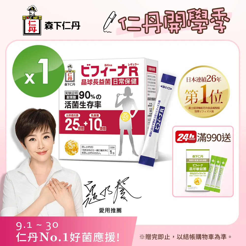 [日本森下仁丹]晶球長益菌-日常保健25+10(30條/盒X3盒) 歷史價格詳細信息