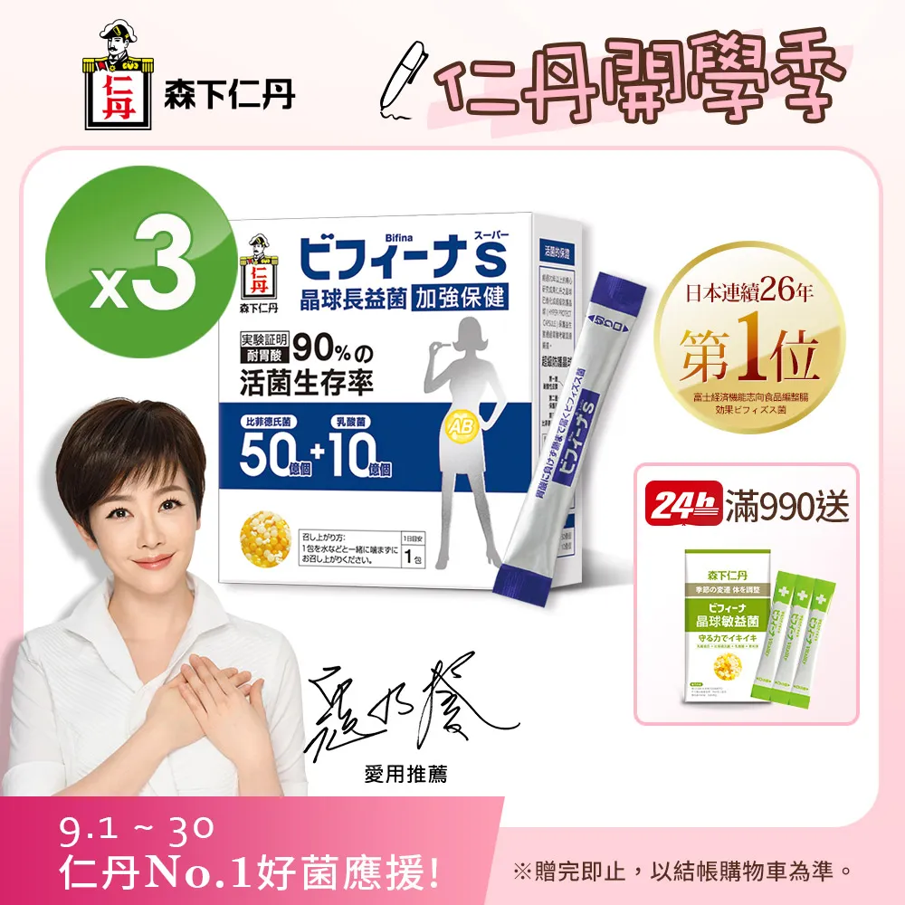 [日本森下仁丹]晶球長益菌-加強保健50+10(30條/盒X3盒) 歷史價格詳細信息