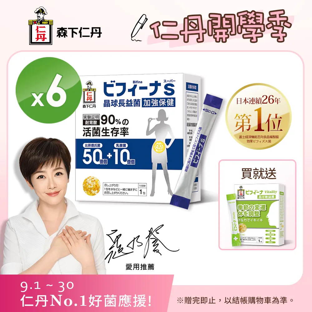 【森下仁丹】晶球益生菌長益菌-加強保健 8盒組(30包/盒-贈日常14包) 歷史價格詳細信息