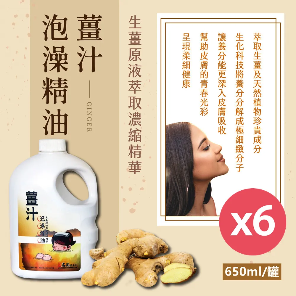 【名品】生薑原液萃取薑汁泡澡精油(650ml/罐)x6罐 價格比較,價格查詢,歷史價格詳細信息