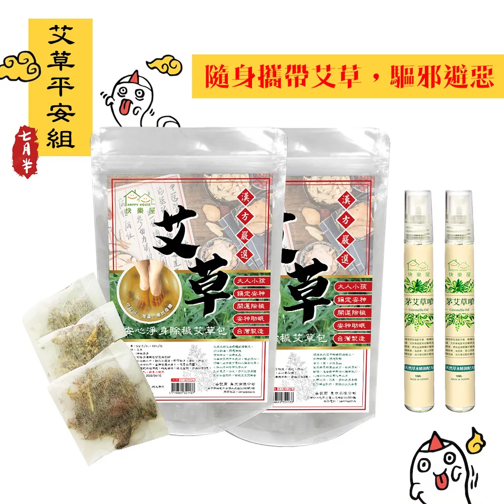 快樂屋淨身除穢艾草包(5公克/包x10/袋)X1 歷史價格詳細信息