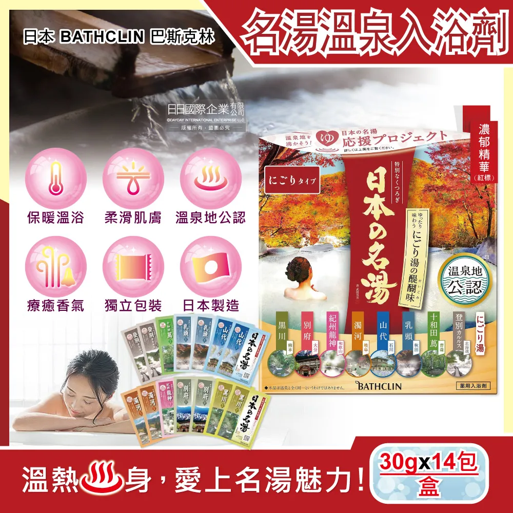 日本【巴斯克林】日本名湯系列 極度奢華溫泉  30g×14包 歷史價格詳細信息