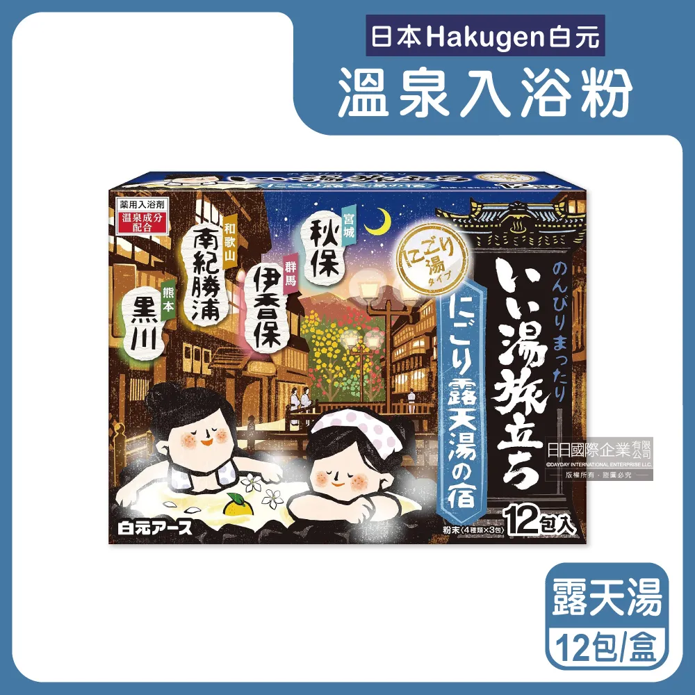 Hakugen 白元 入浴劑乳濁湯型25gX48入 歷史價格詳細信息