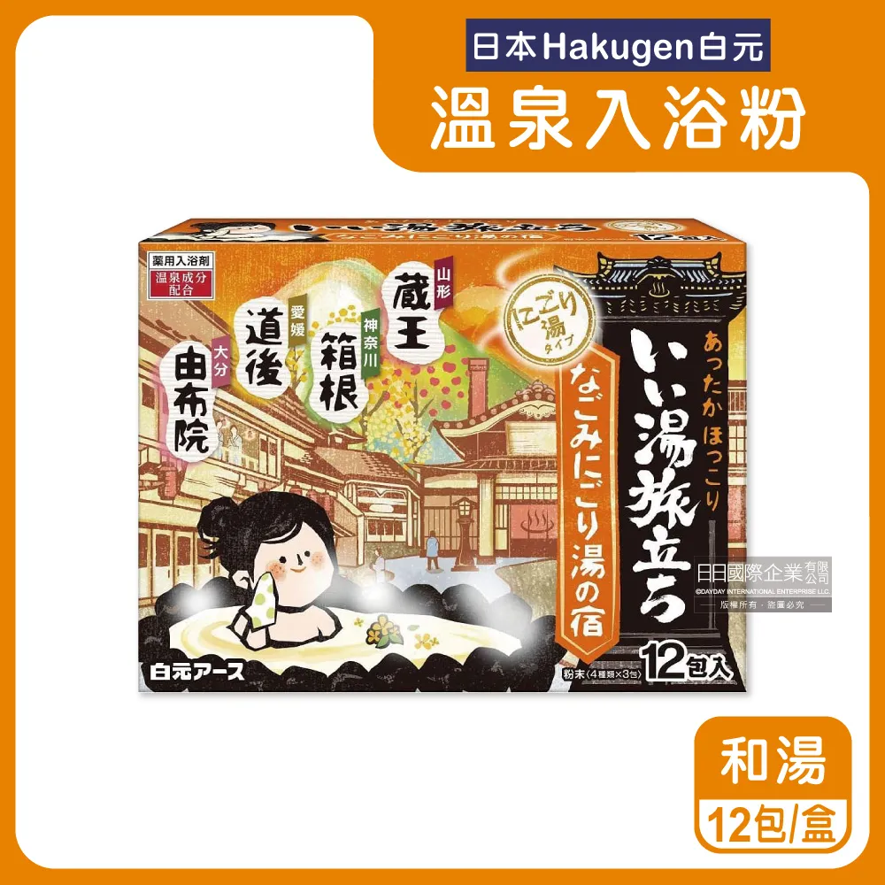 Hakugen 白元 入浴劑乳濁湯型25gX48入 歷史價格詳細信息
