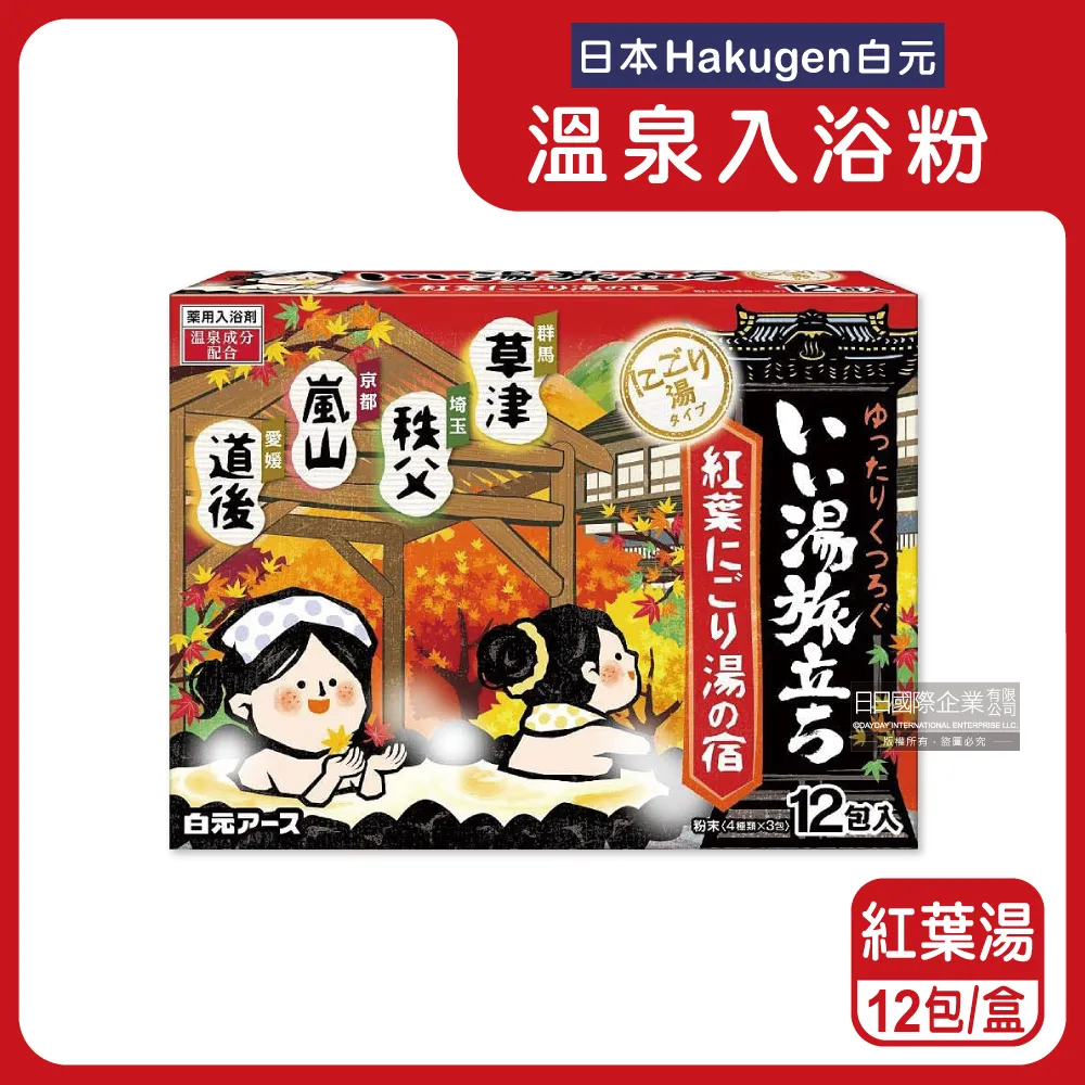Hakugen 白元 入浴劑乳濁湯型25gX48入 歷史價格詳細信息