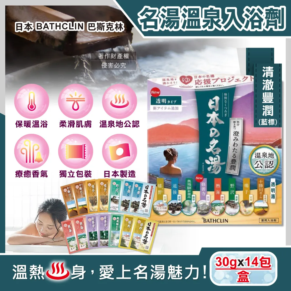 日本【巴斯克林】日本名湯系列 極度奢華溫泉  30g×14包 歷史價格詳細信息