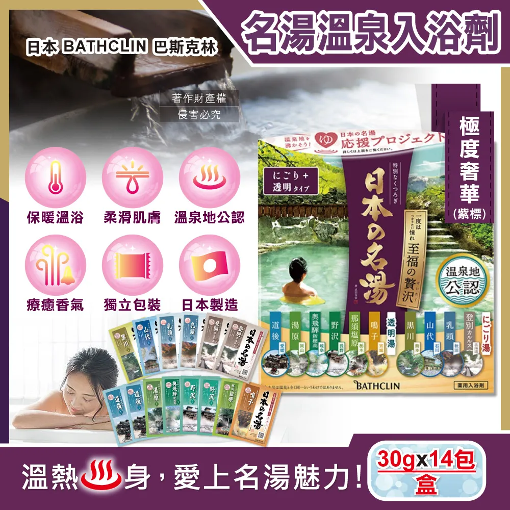 日本【巴斯克林】日本名湯系列 極度奢華溫泉  30g×14包 歷史價格詳細信息