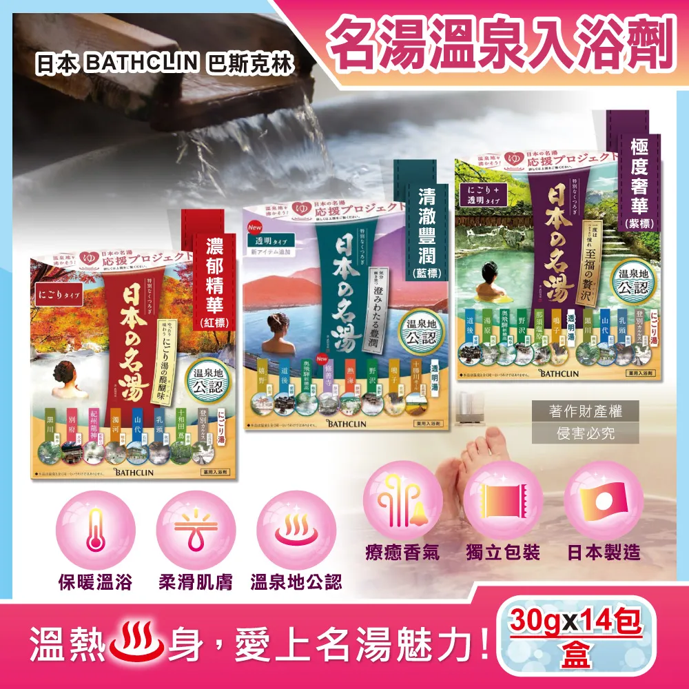 日本【巴斯克林】日本名湯系列 極度奢華溫泉  30g×14包 歷史價格詳細信息