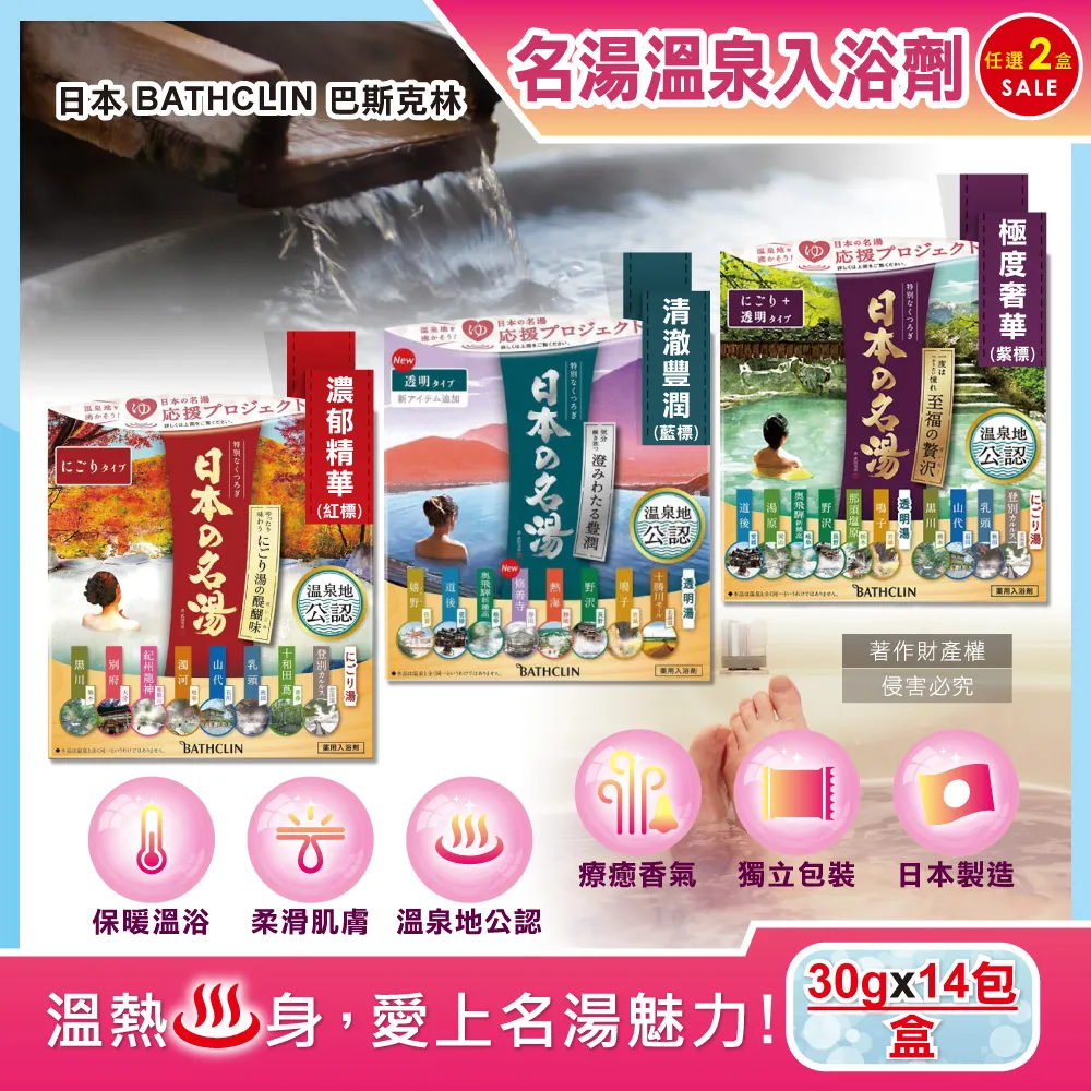 日本【巴斯克林】日本名湯系列 極度奢華溫泉  30g×14包 歷史價格詳細信息