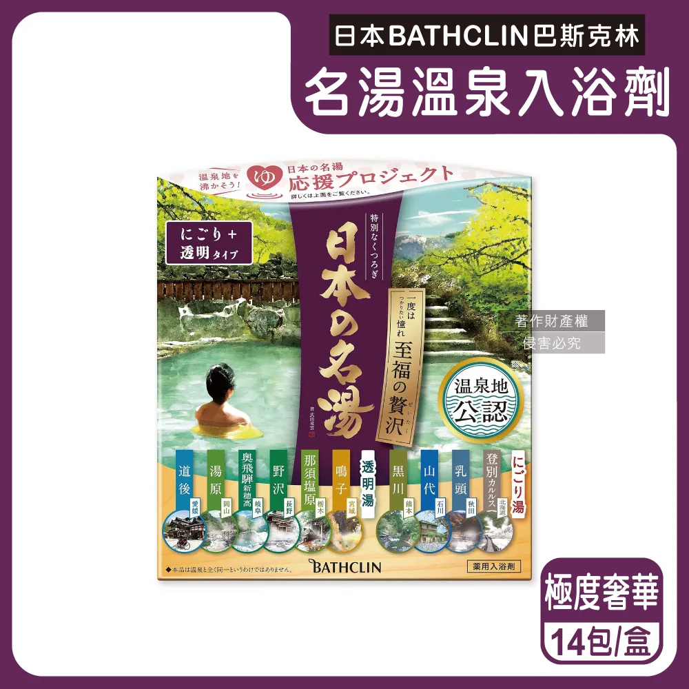 日本【巴斯克林】日本名湯系列 極度奢華溫泉  30g×14包 歷史價格詳細信息