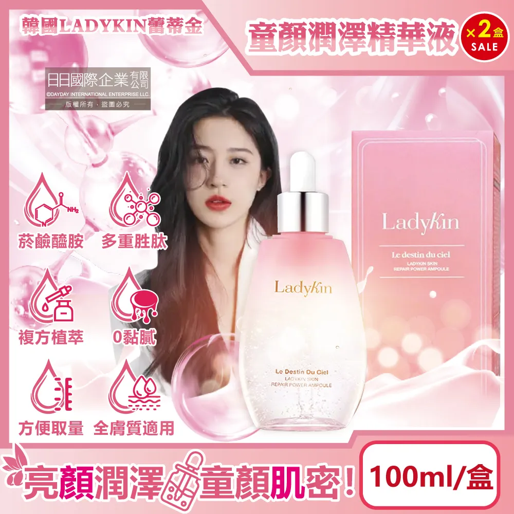 韓國蕾蒂金-小燈泡童顏潤澤保養精華液100ml/盒 歷史價格詳細信息