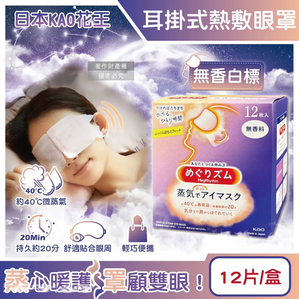 花王 蒸氣眼罩12片/盒 (平行輸入)(薰衣草)[大買家] 歷史價格詳細信息