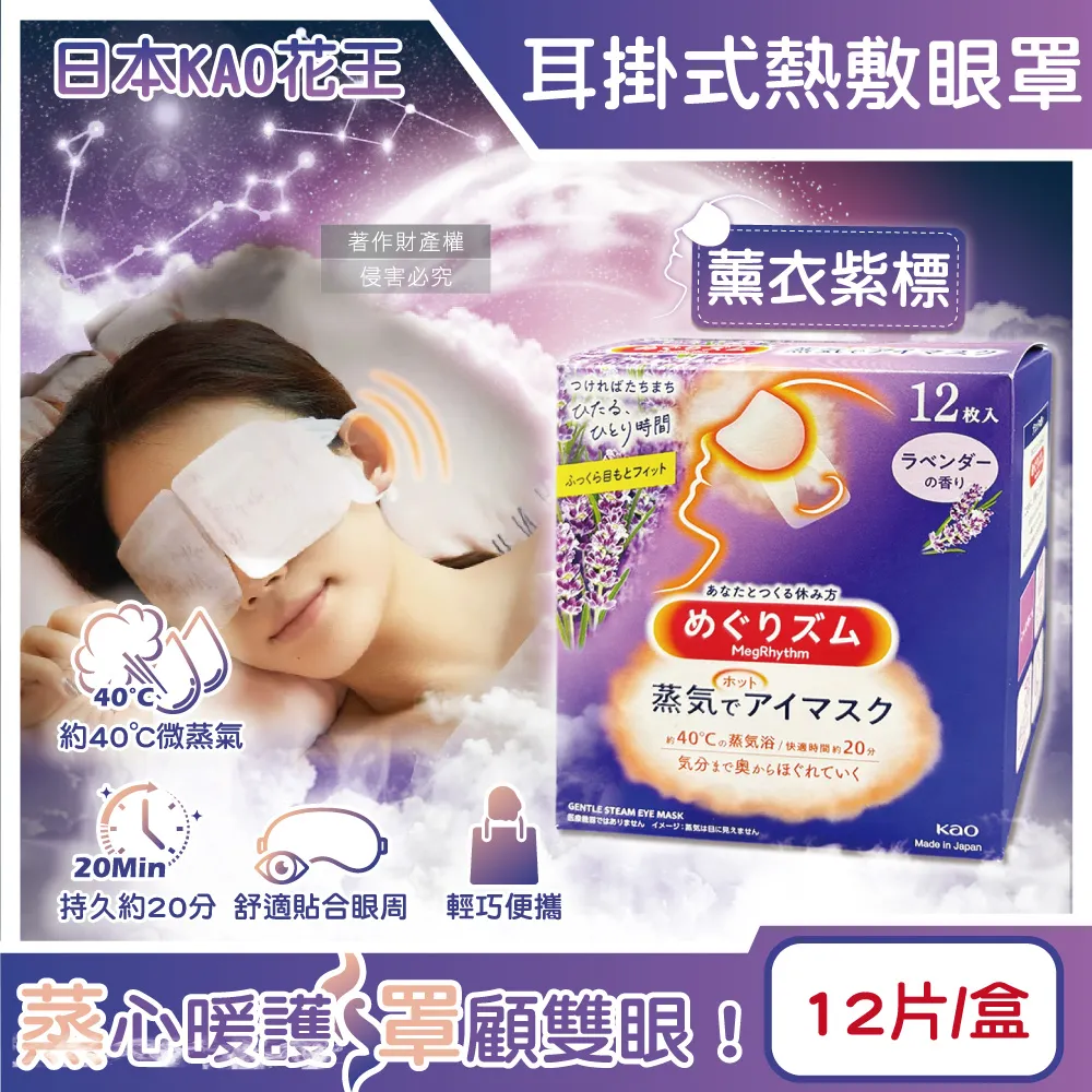 花王 蒸氣眼罩12片/盒 (平行輸入)(薰衣草)[大買家] 歷史價格詳細信息