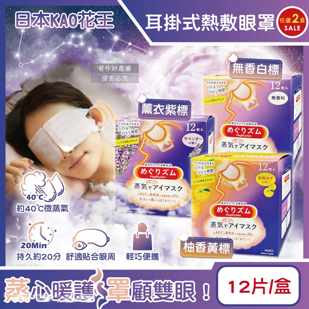 花王 蒸氣眼罩12片/盒 (平行輸入)(薰衣草)[大買家] 歷史價格詳細信息