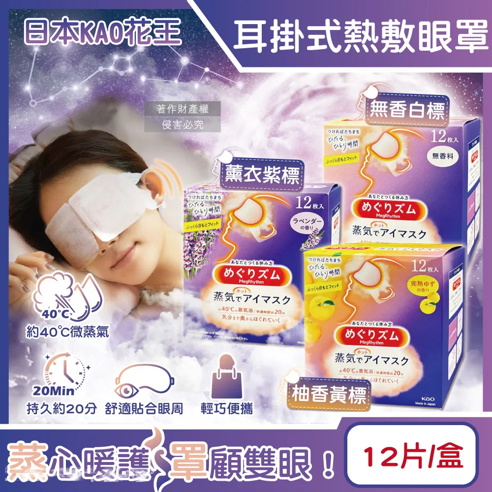 花王 蒸氣眼罩12片/盒 (平行輸入)(薰衣草)[大買家] 歷史價格詳細信息