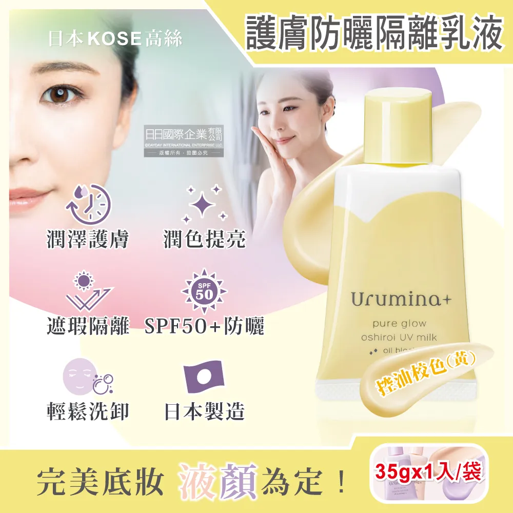 日本 高絲 KOSE Urumina Plus 亮白素顏隔離乳液35g 紫 光效提亮白 隔離乳 SPF50+ PA++++ 歷史價格詳細信息