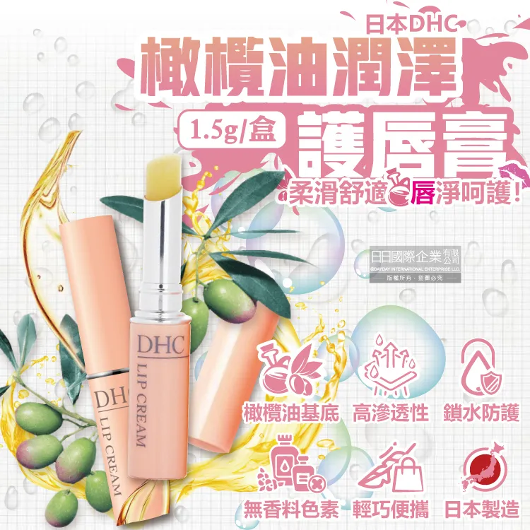 DHC 橄欖護唇膏1.5g -國際航空版-平輸 歷史價格詳細信息