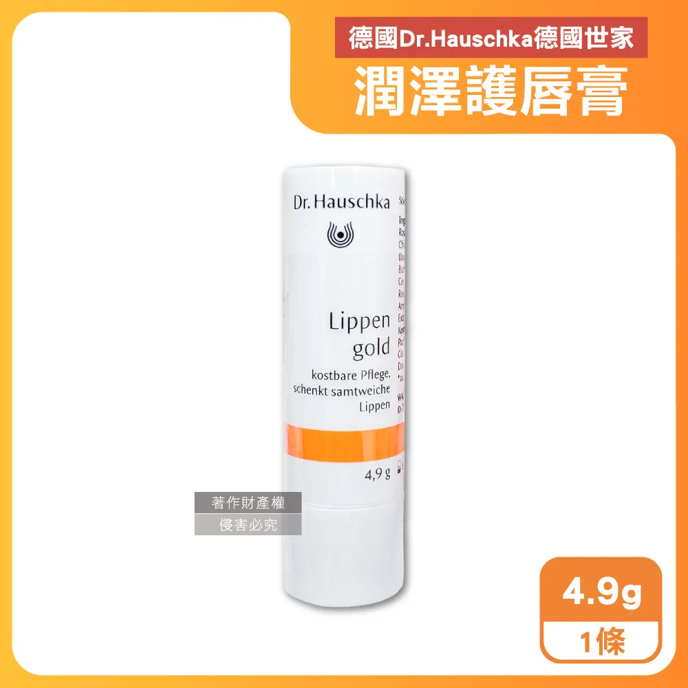 Dr.hauschka德國世家-律動潤唇霜4.5ml 歷史價格詳細信息