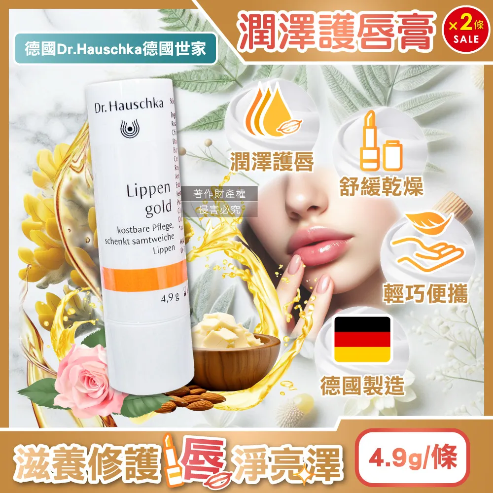 Dr.hauschka德國世家-律動潤唇霜4.5ml 歷史價格詳細信息