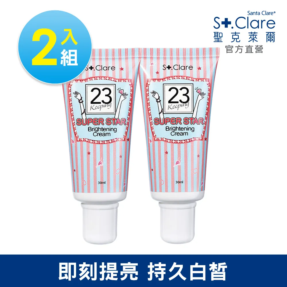 St.Clare聖克萊爾 超級巨星美體磨砂膏200ml(三款任選) 歷史價格詳細信息