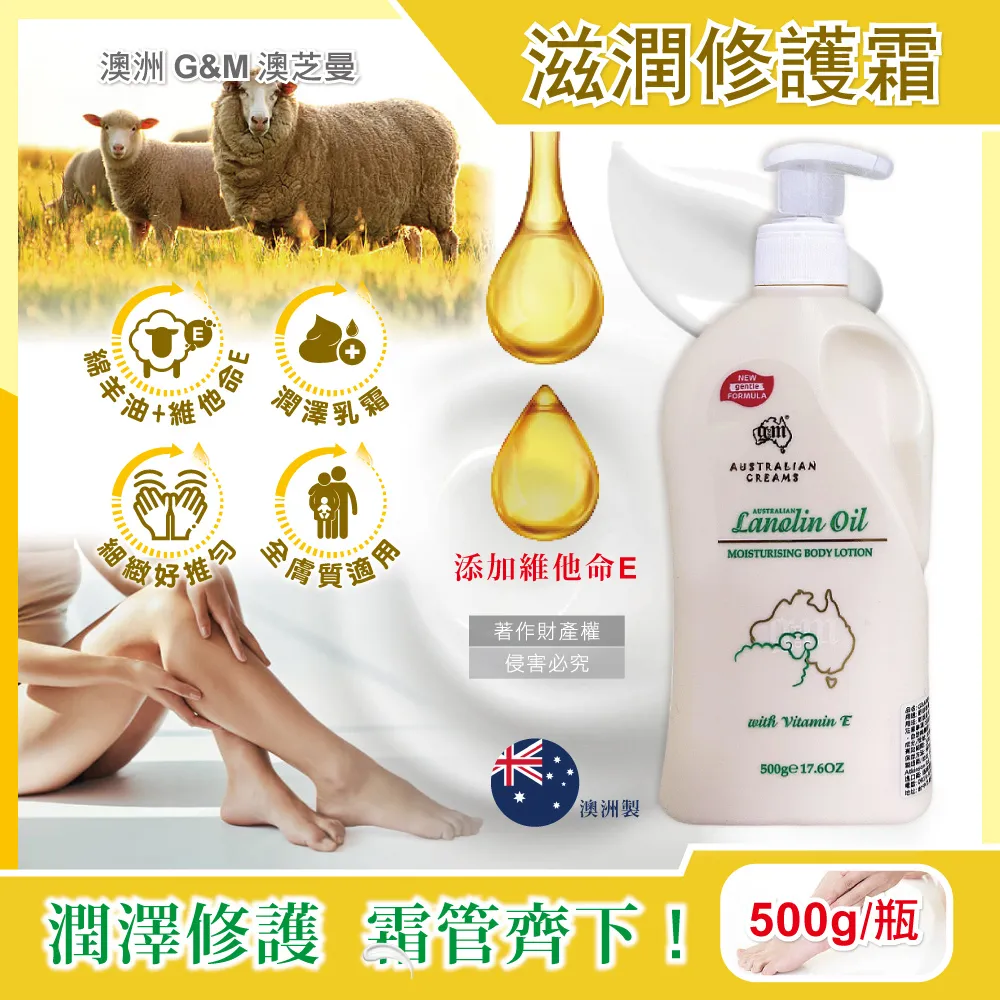 澳洲G&M綿羊油潤膚霜250g/潤膚乳500g  (12入/箱) 綿羊霜 綿羊油 身體乳 乳液 現貨 現貨 廠商直送 歷史價格詳細信息