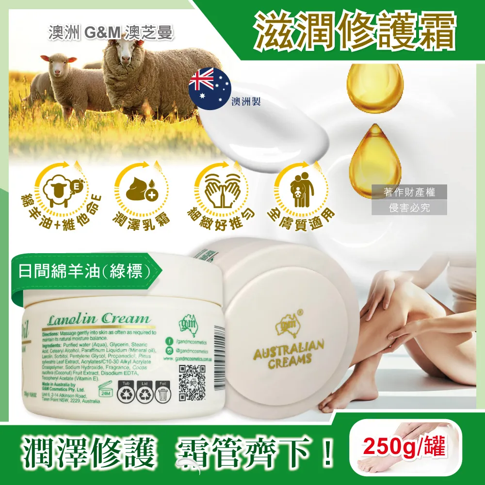 澳洲G&M綿羊油潤膚霜250g/潤膚乳500g  (12入/箱) 綿羊霜 綿羊油 身體乳 乳液 現貨 現貨 廠商直送 歷史價格詳細信息