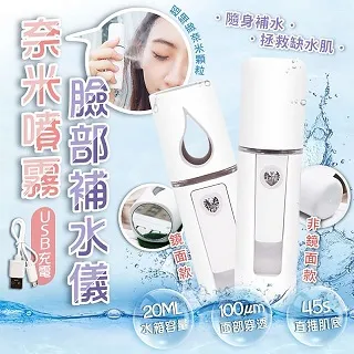 手持冷噴補水儀便捷美容儀臉部加溼器USB充電納米噴霧蒸臉器 歷史價格詳細信息