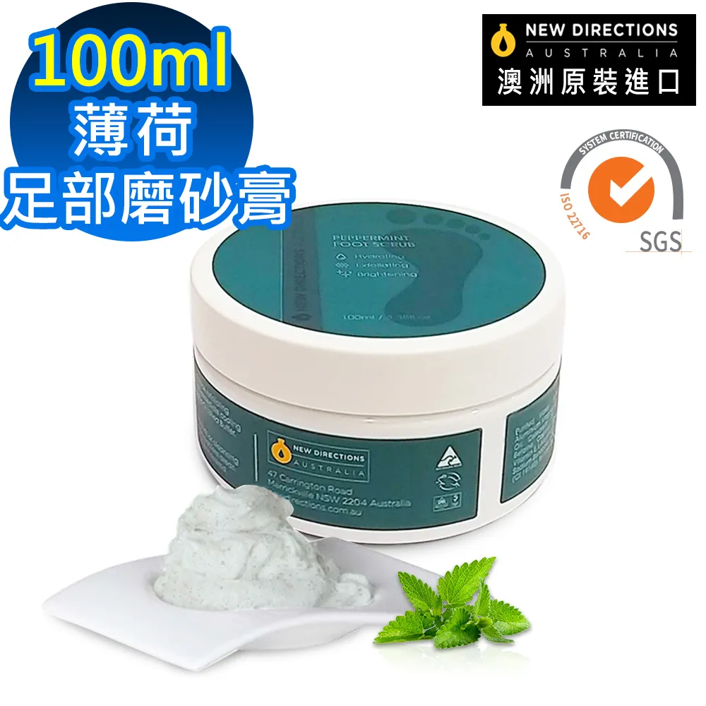 澳洲NEW DIRECTIONS澳洲原裝進身體磨砂膏100ml-無香味 歷史價格詳細信息
