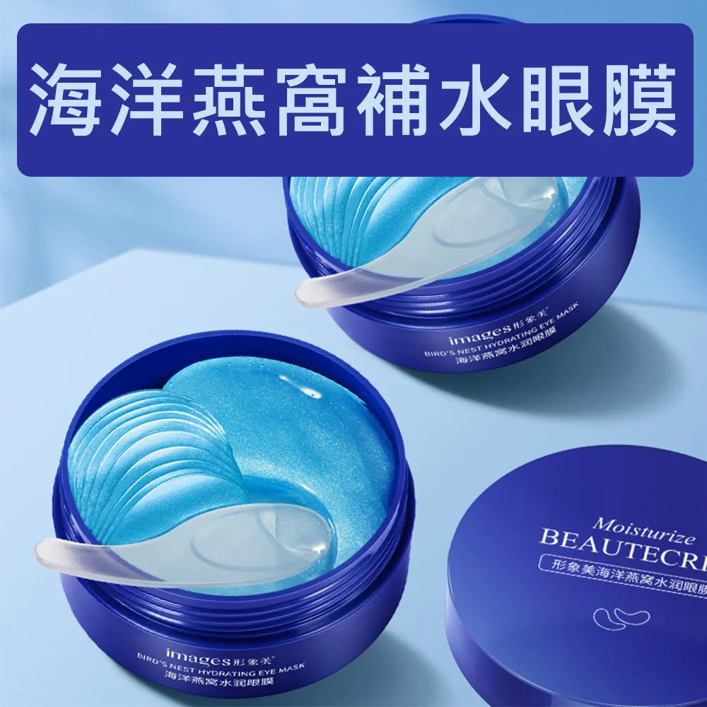 形像美海洋燕窩補水眼膜 (60貼/30對) 歷史價格詳細信息