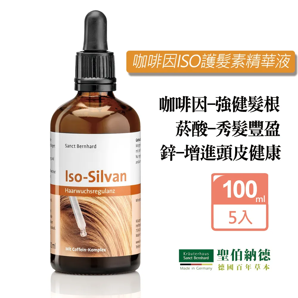 聖伯納德 Sanct Bernhard 咖啡因ISO護髮素精華液(100ml/瓶)養髮 頭皮精華液 養髮液 ☆溫溫老闆☆ 歷史價格詳細信息