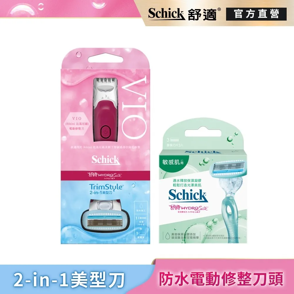 【舒適牌】舒綺美型之刀1刀把1刀片 歷史價格詳細信息