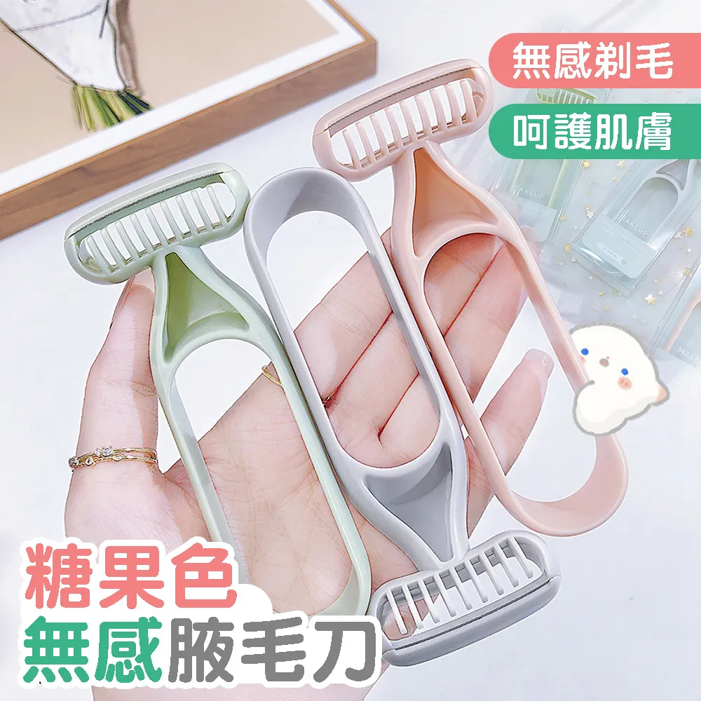 【小博嚴選】糖果色無感腋毛刀 2入組 歷史價格詳細信息