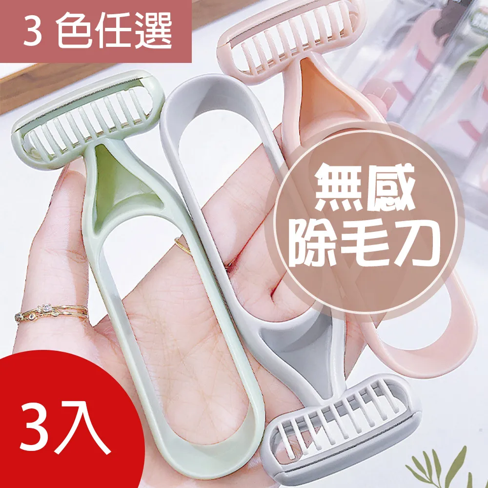 無感除毛刀 可水洗 不生鏽 除毛刀 刮毛刀 無痛 除毛 刮毛 美體刀 歷史價格詳細信息