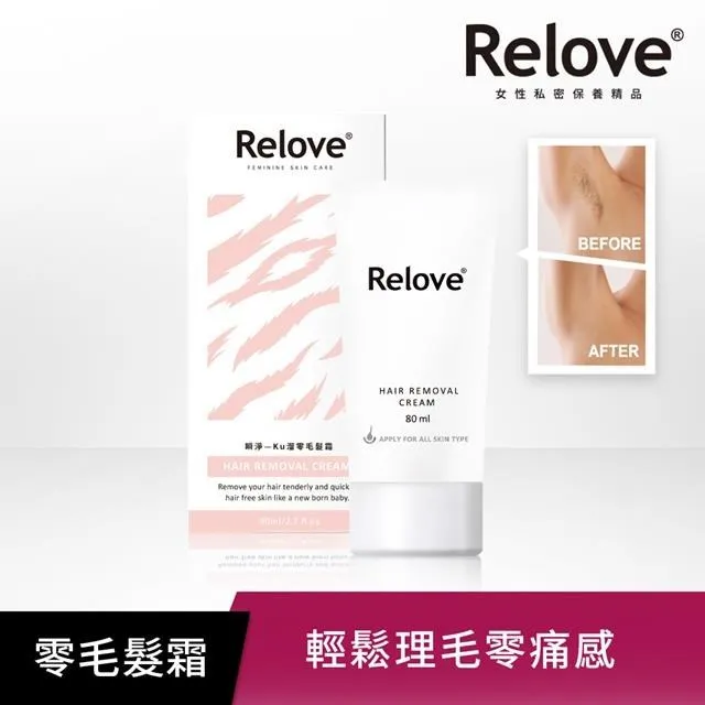 【Relove】瞬淨-Ku溜零毛髮霜80ml 二入組 歷史價格詳細信息