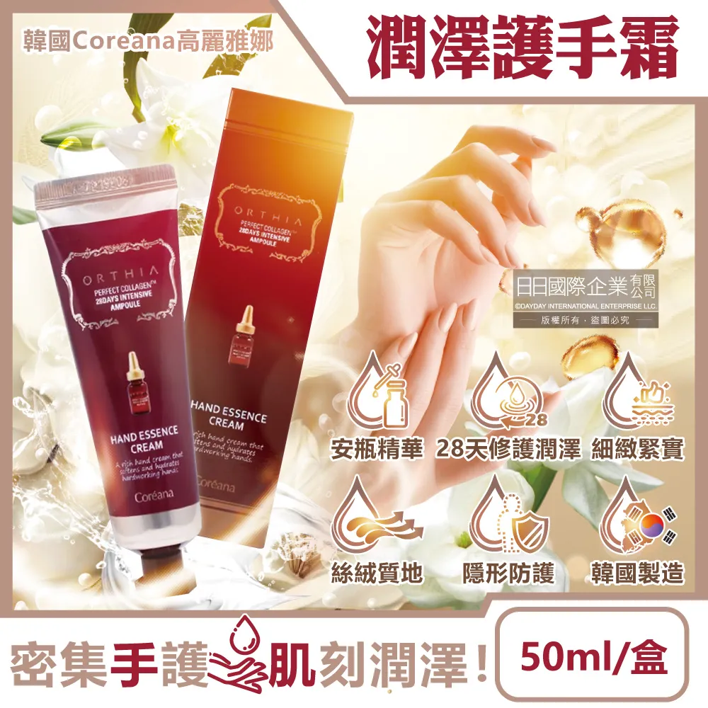 韓國 Coreana 高麗雅娜 精華安瓶護手霜 50ml 護手霜 玫瑰24k 28天修護 安瓶護手霜 歷史價格詳細信息