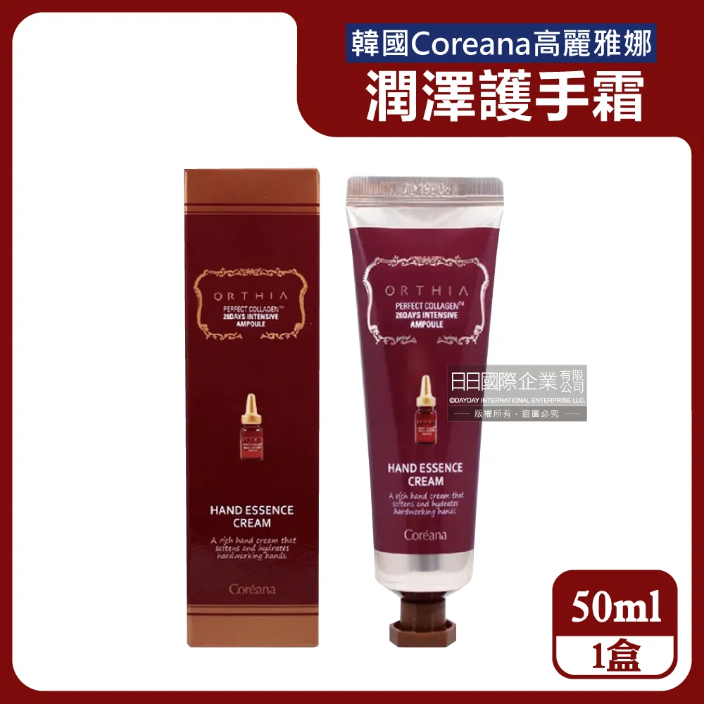 韓國 Coreana 高麗雅娜 精華安瓶護手霜 50ml 護手霜 玫瑰24k 28天修護 安瓶護手霜 歷史價格詳細信息