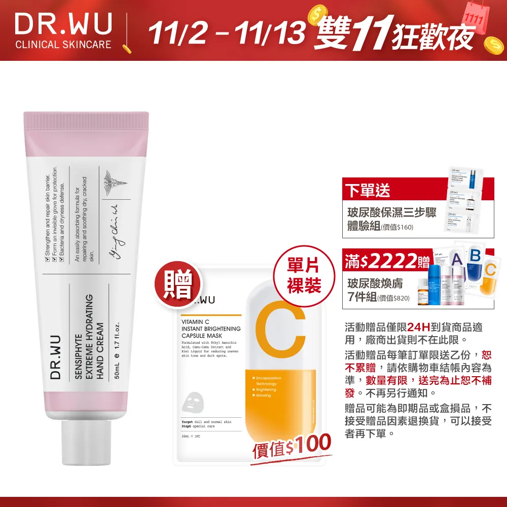 DR.WU 瞬適膚舒緩保濕護手霜50ML(2入組) 歷史價格詳細信息