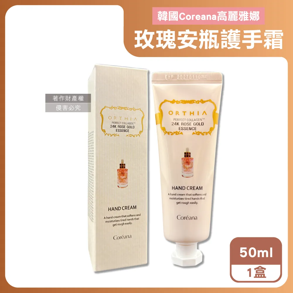 韓國 Coreana 高麗雅娜 精華安瓶護手霜 50ml 護手霜 玫瑰24k 28天修護 安瓶護手霜 歷史價格詳細信息