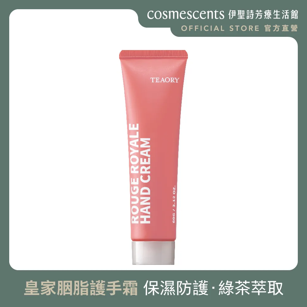 【伊聖詩官方直營】一日茶道皇家胭脂護手霜60g 歷史價格詳細信息