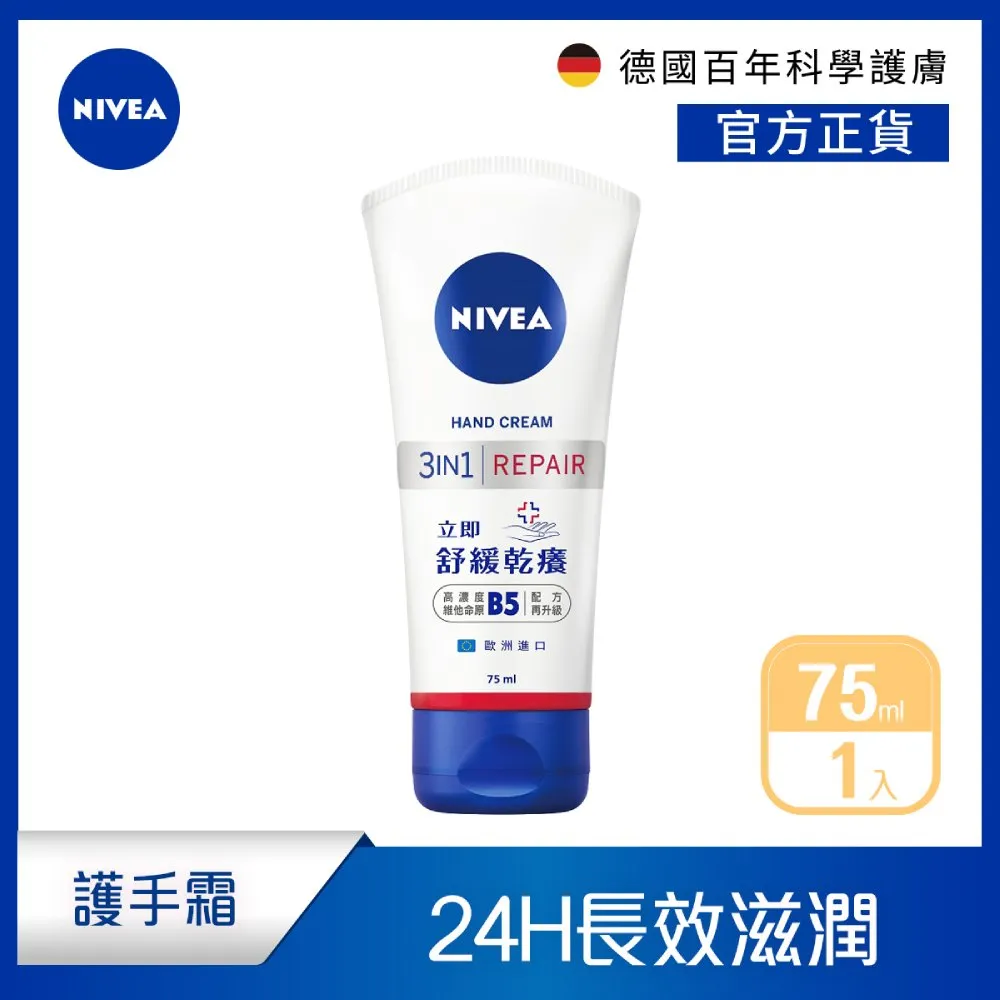 NIVEA 妮維雅 修護護手霜 75ml【新高橋藥局】3款供選 歷史價格詳細信息