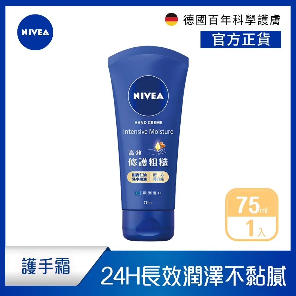 NIVEA 妮維雅 修護護手霜 75ml【新高橋藥局】3款供選 歷史價格詳細信息