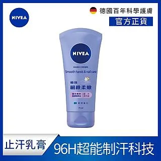 NIVEA 妮維雅 修護護手霜 75ml【新高橋藥局】3款供選 歷史價格詳細信息
