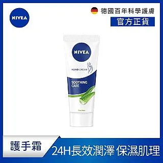 NIVEA 妮維雅 修護護手霜 75ml【新高橋藥局】3款供選 歷史價格詳細信息