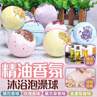 【泡澡沐浴球】 泡澡球 洗澡球 泡泡球 泡澡精油 沐浴球 泡泡浴球 歷史價格詳細信息