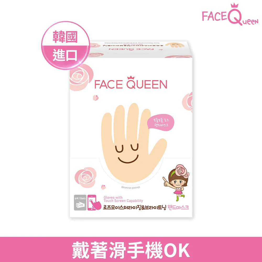 【FaceQueen】玫瑰粉嫩白保濕護手膜10入 歷史價格詳細信息