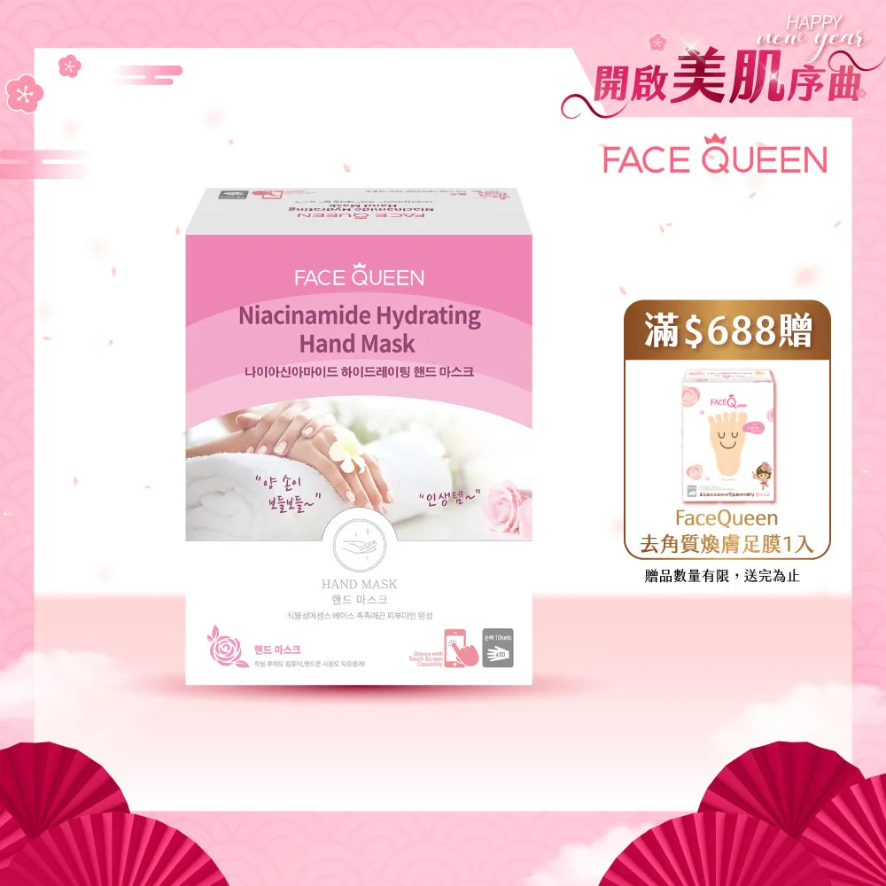 FaceQueen 維他命 B3透亮淨白／E深層修護 足膜(1入) 款式可選【小三美日】DS013027 歷史價格詳細信息