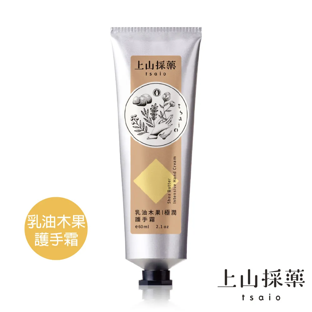 【tsaio上山採藥】護手霜 60ml 任選三件│滋潤 保濕 保養 保水 隨身保養 護手 乳油木 艾草 積雪草 送禮 歷史價格詳細信息