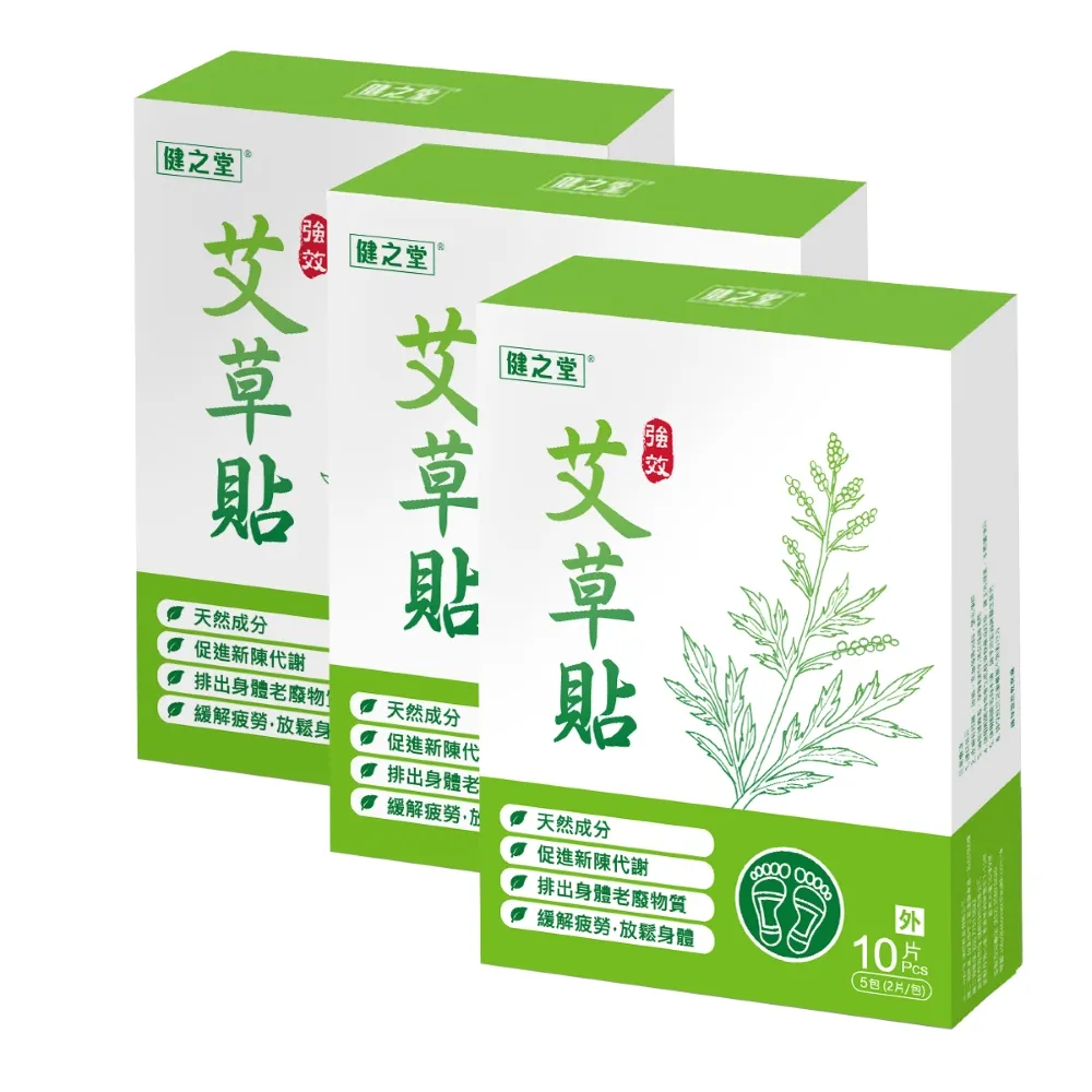 【健之堂艾草貼2片裝】 艾草足貼 腳部護理貼 歷史價格詳細信息
