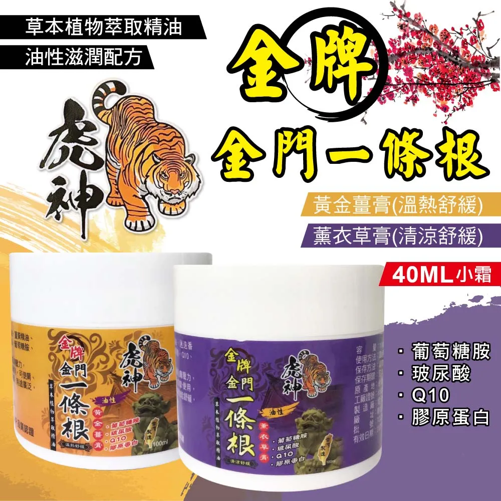 【虎神】金牌金門一條根 黃金薑膏/薰衣草膏 - 100ML*3入 歷史價格詳細信息
