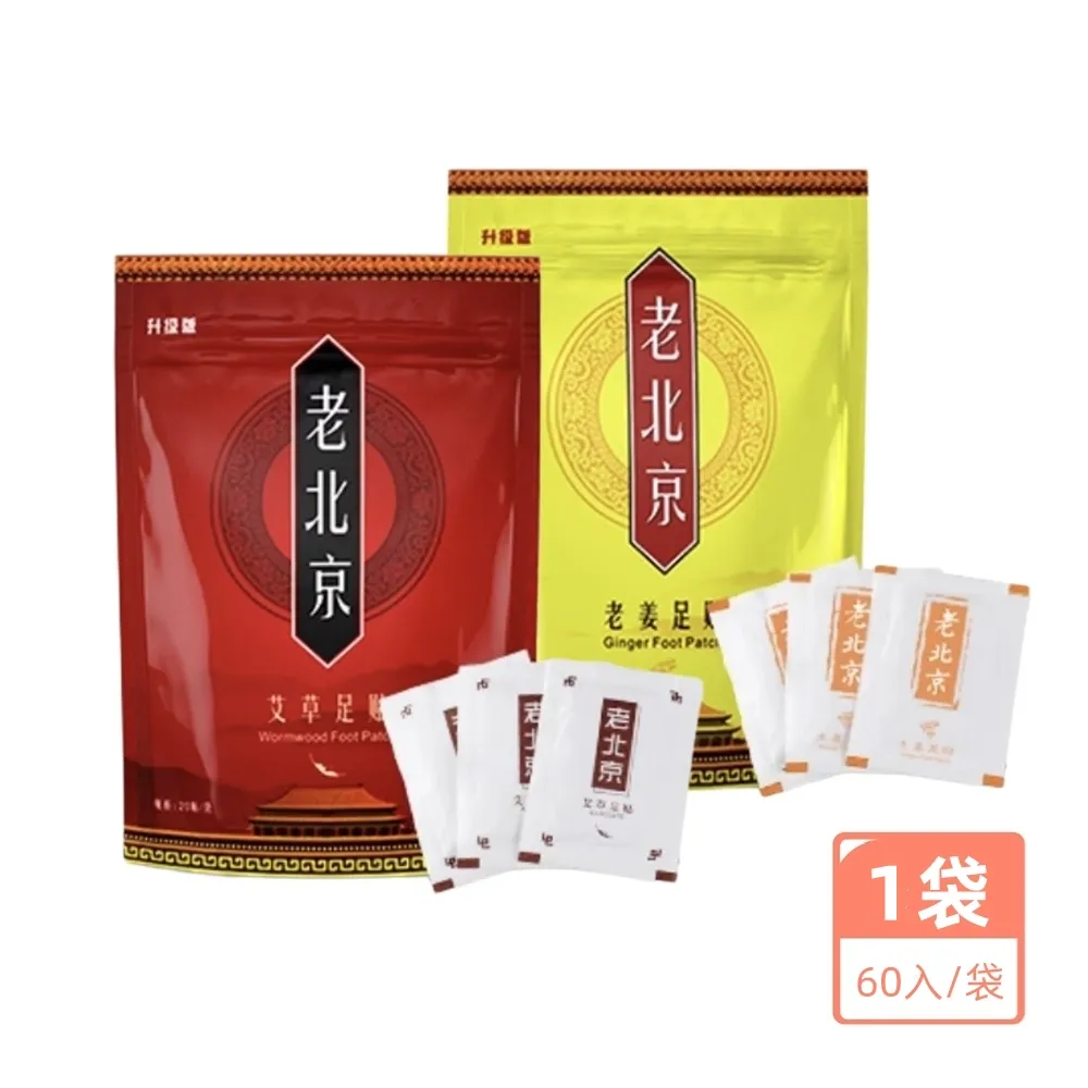 老北京足貼 2盒(50片/盒) 歷史價格詳細信息